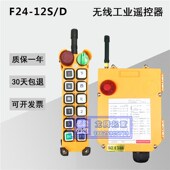 起重机行车遥控器工业无线遥控器禹鼎双速手柄 12S遥控器 F24 12D