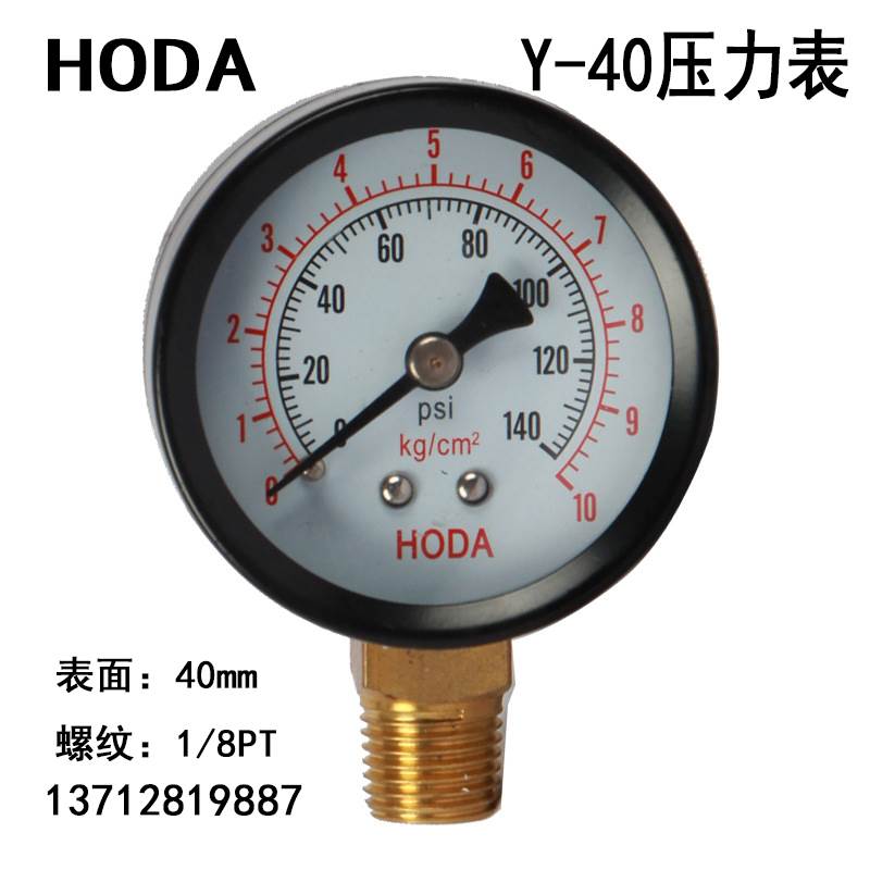 HODA小压力表Y-40空压机气压表0-5/10KG水压表 真空表-30/-76 1分