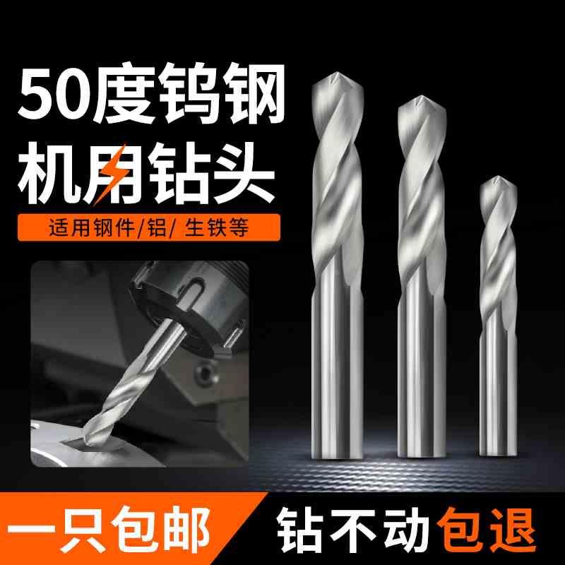 50度钨钢钻头超硬整体硬质合金直柄加长机用超硬麻花钻0.5-20mm