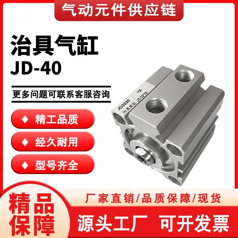 气立可型JD40X5/10/15/20/25/30/35/40/45/50/75/100-B-S气缸