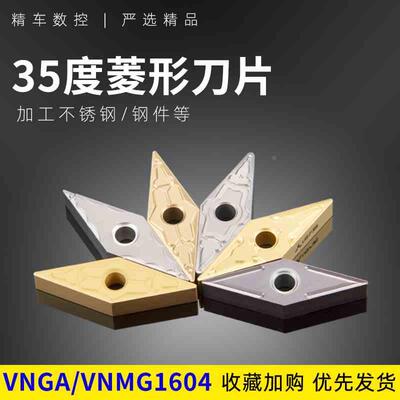 数控车床刀片VNMG16刀具外圆内孔尖刀头合金陶瓷刀粒