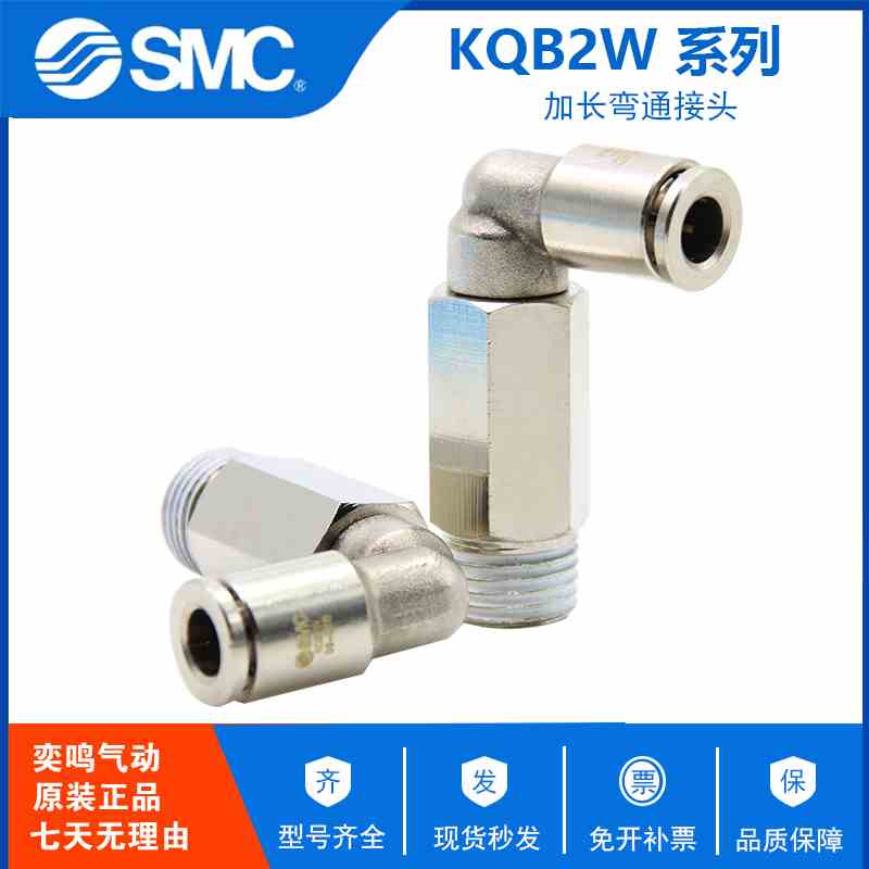 原装SMC外螺纹L型接头KQB2W06-M5 KQB2W06-01S KQB2W06-02S 06-03