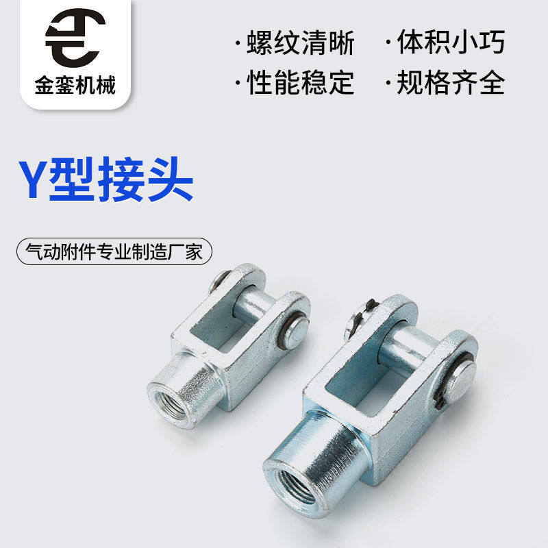 厂家直销M5M6M8M10M12M16M20M27M36标准SC气缸附件Y型接头带销子