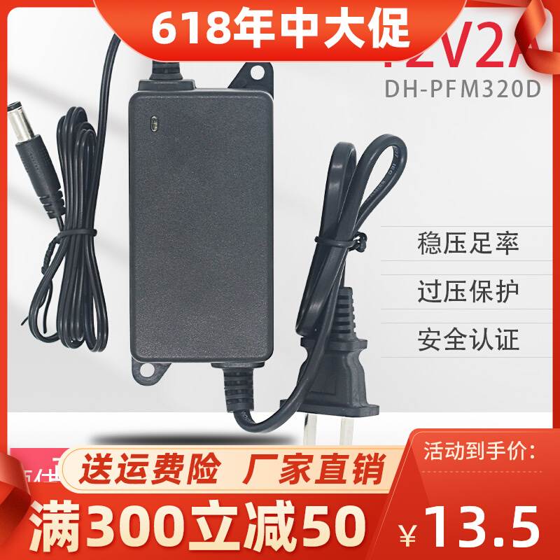 大华dahua电源12V 1A/2A监控防水摄像头DH-PFM321/320D/DH-PFM300