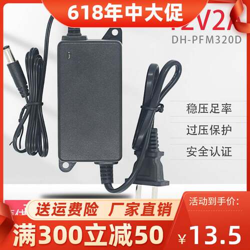大华dahua电源12V 1A/2A监控防水摄像头DH-PFM321/320D/DH-PFM300