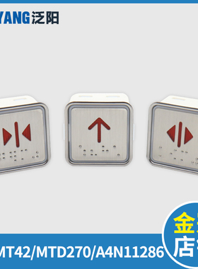 电梯按钮MT42 A4N11286 KA301富士蒂森通用按钮MTD270电梯配件