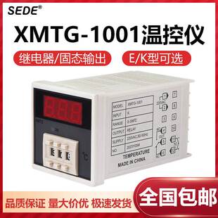 XMTG 调节数显设置数字温控仪 1001温控器K型E型温控仪继电器拨码