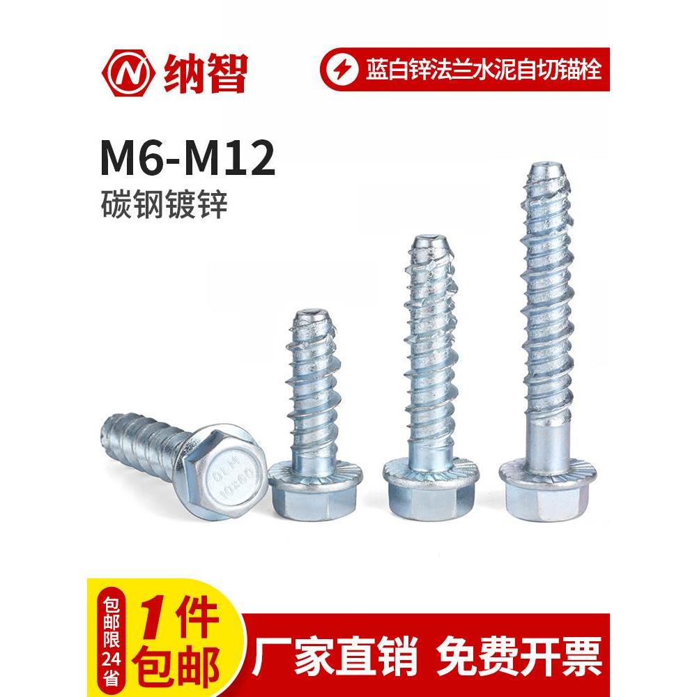 外六角法兰混凝土自攻锚栓水泥自切螺丝墙体自钻膨胀钉M6M8M10M12