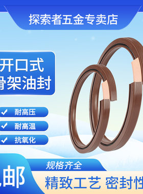 开口分体剖分式骨架油封440*480*20*25420*460*18*20430*470