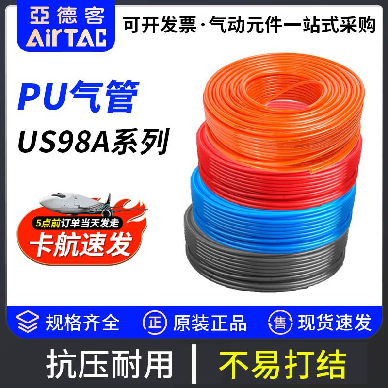 亚德客US98A高压PU气动管4X2.5 6X4 8X5 10X6.5 10*8 12*8 16*12
