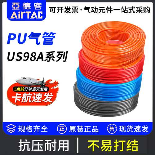 亚德客US98A高压PU气动管4X2.5 6X4 8X5 10X6.5 10*8 12*8 16*12