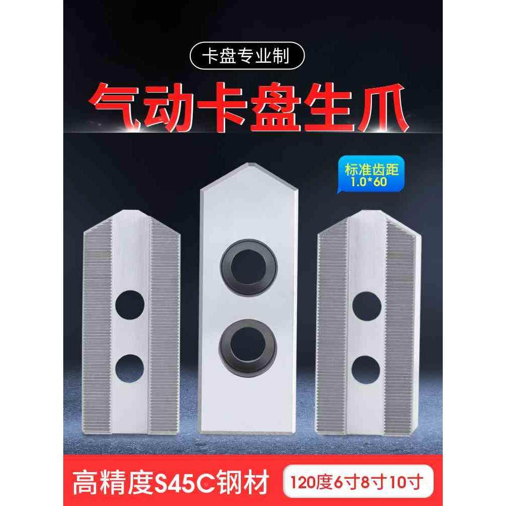 气动卡盘专用卡爪软爪齿距1.0细齿三爪6寸8寸10寸高精度车床稳定