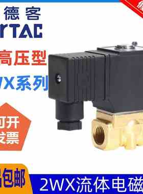 亚德客超高压型电磁阀2WX030/050-06/08/10/15黄铜水阀DC24/AC220