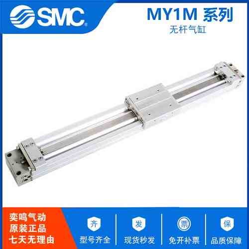原装SMC气动五金工作台拆机无杆气缸 MY1M25/32-100/200/300/ 400