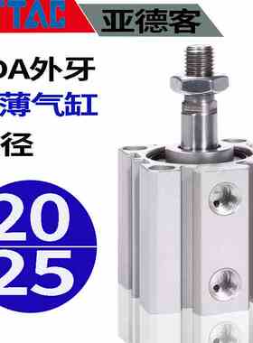 亚德客气动外牙小型薄型标准气缸SDA20/25SDAB