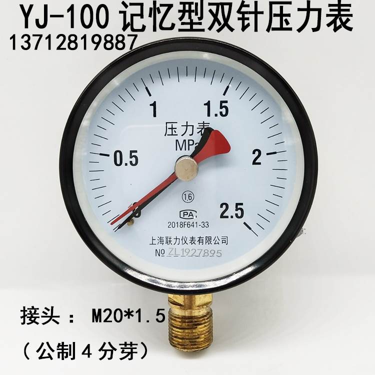 YJ-100双针记忆压力表空压机气压表水压表真空表液压表0-1 1.6MPA
