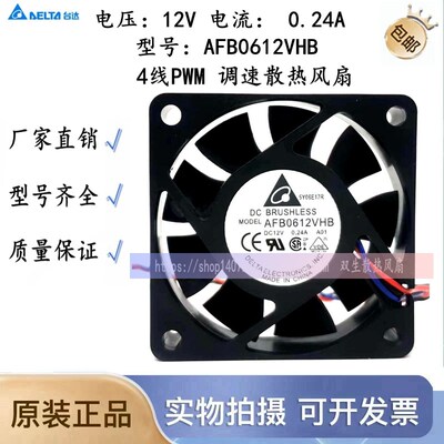 Delta/台达 6CM 6015 12V 0.24A AFB0612VHB 4线PWM 调速散热风扇