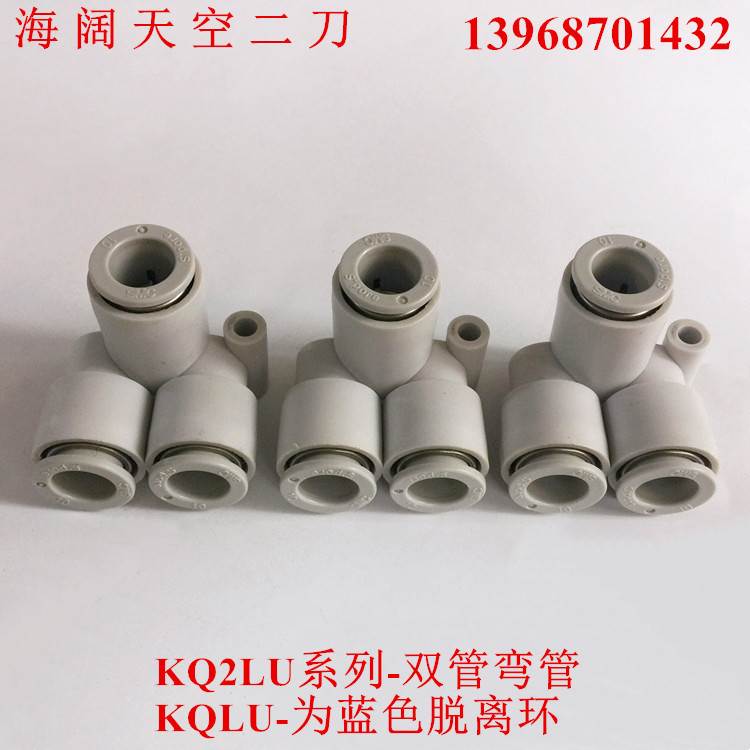 双管弯管KQLU/KQ2LU04/06/08/10/12-00-X2气动接头KQ2D04/06/08-A