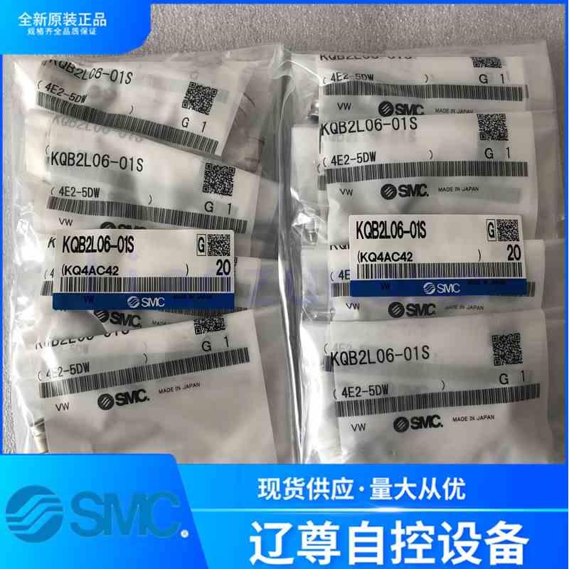 SMC不锈钢接头KQB2L06-01S全新原装直角快速金属热销现货假一赔十