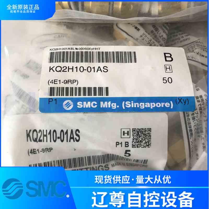 SMC大包装气管接头KQ2H10-01AS全新原装新款直通1/8外螺纹现货