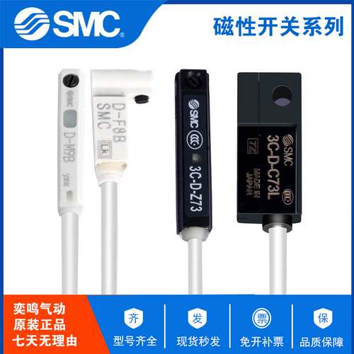 SMC原装磁性传感器开关3C-D-Z73/D-M9B/D-F8B感应线F8B/9BW/NW/PW