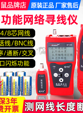 精明鼠NF-308寻线仪测线仪寻线器网路线长度断点多功能巡线仪精灵