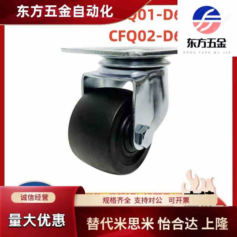 CFQ01/02-D65/D75-NM重型脚轮 怡合达型 日式底板 孔距71×7