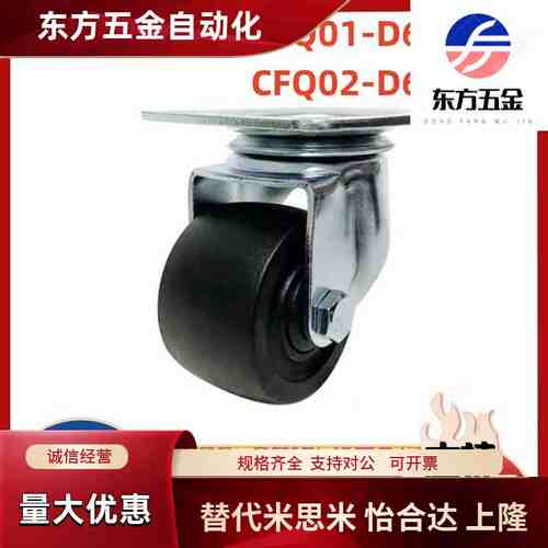 CFQ01/02-D65/D75-NM重型脚轮 怡合达型 日式底板 孔距71×7