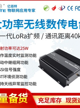 25W数传电台DTU无线串口PLC通讯模块LoRa中继组网远距离通讯40km
