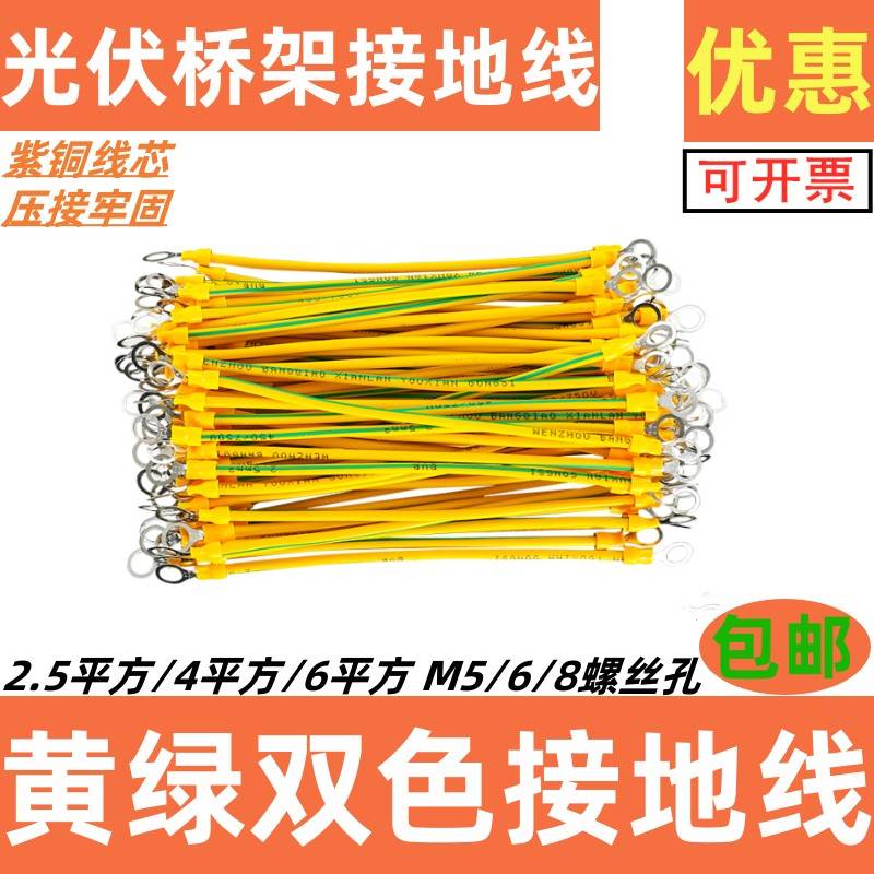 黄绿双色光伏接地线BVR2.546平方机房配电柜线槽桥架接地跨连接线