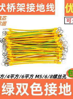 黄绿双色光伏接地线BVR2.546平方机房配电柜线槽桥架接地跨连接线