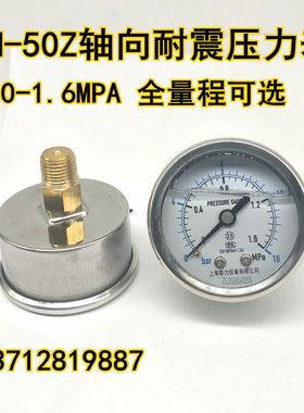 YN-50Z轴向耐震压力表抗震油压表液压表气压表水压表0-1.6MPA 2分