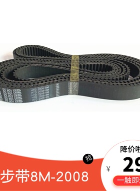 耳带机同步带8M-2008 251齿32mm 2640-40 1760-40 步进电机传动带