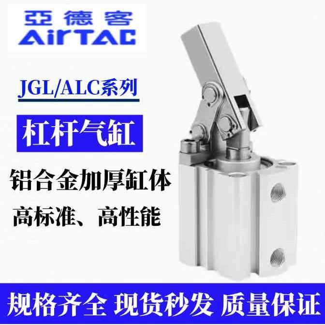 亚德客全新原装杠杆气缸JGL/ALC-25-32-40-50-63-80100