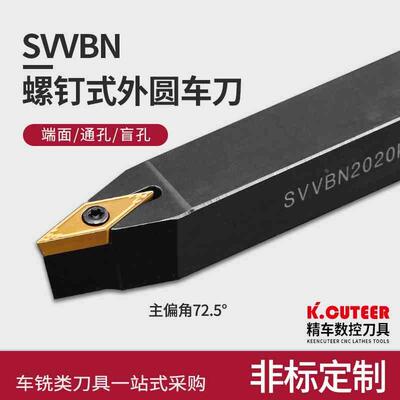 72.5度数控车床刀具车刀刀杆螺钉式外圆刀SVVBN刀片VB机架车刀杆