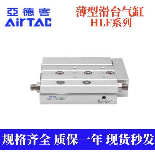 亚德客全新超薄型精密滑台气缸HLF20X10X20X30X40X50X75X100S