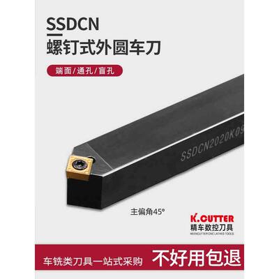 数控车刀具车床机架外圆刀45度刀杆SSDCN2020K09圆车刀杆倒角车刀