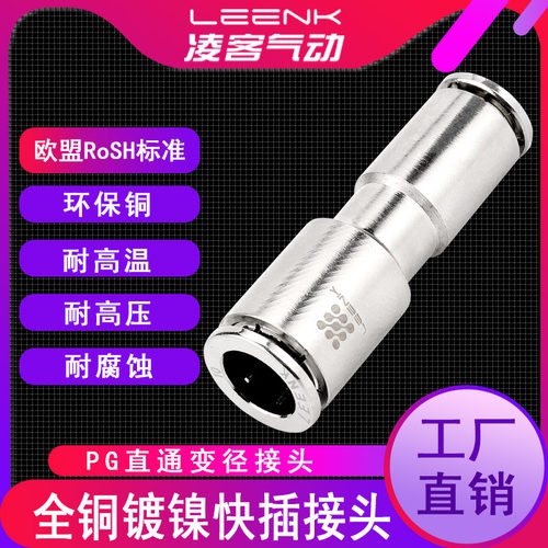 气动快速接头铜镀镍直通变径气管快插PG8-4/8--6/12-10耐高压气嘴
