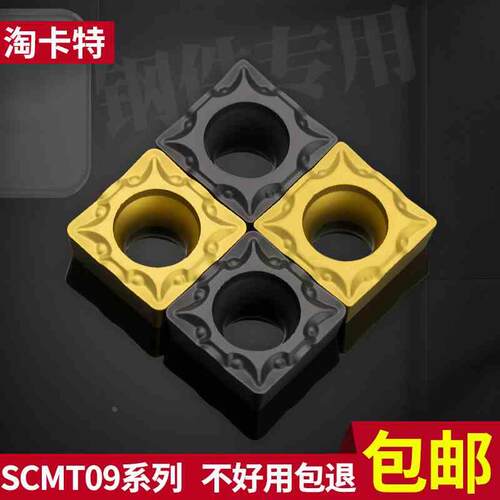数控刀片 外圆内孔车床车刀单面刀片SCMT09T3正方小刀片加工钢件
