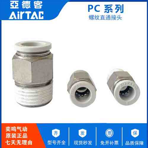 亚德客 白色螺纹直通接头PC4 PC6 PC8 PC10 PC12-M5/01/02/03-D