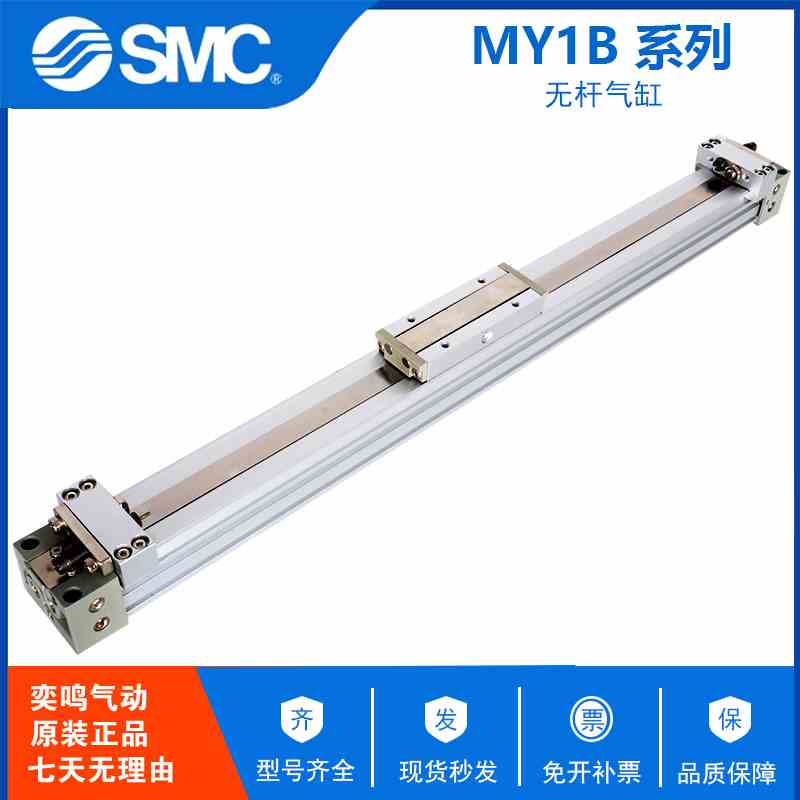 原装SMC机械接合式无杆气缸MY1B20-100/200/300/400/500/600/1000