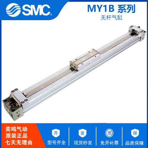 原装SMC无杆气缸MY1B40-100/200/300/400/500/600/1000/1100/1200