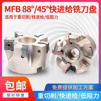 MFB288/45R铣刀盘88度快进给大切深45度重切削飞刀盘替京瓷SNMU12