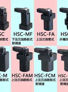 液压转角油缸HSC/CHS25/32/40/50/63SR/SL90旋转下压工装夹具油缸