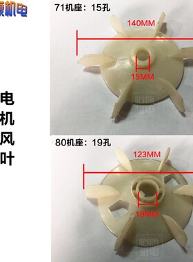 电机风叶三相电动机风叶单相电动机风叶塑料风叶71Y80Y90Y100散热
