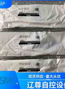 SY9120-5DZD-03全新原装正品SMC五通电磁阀接线盒式现货假一赔十