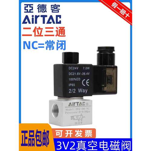亚德客二位三通真空电磁阀3V2-08-NC 3V208NCB 3V208NCA 3V206NCB
