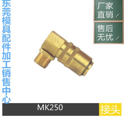 DME-EOC快速接头MK250 9-M14*1.5 MK250 13-M16*1.5 DME模具配件