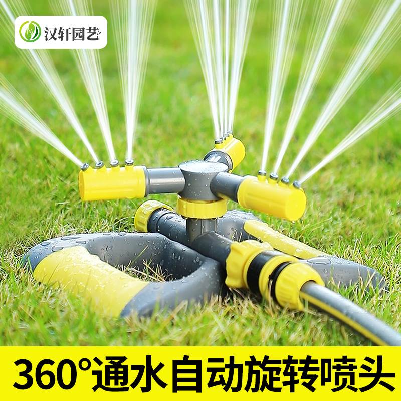 汉轩 自动360度旋转洒水器喷水灌溉喷头浇水神器屋顶降温菜园草坪