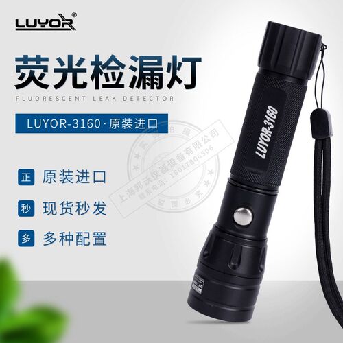 路阳LUYOR-3130/3160/3170/3180/2130L荧光检漏灯 紫外线灯黑光灯